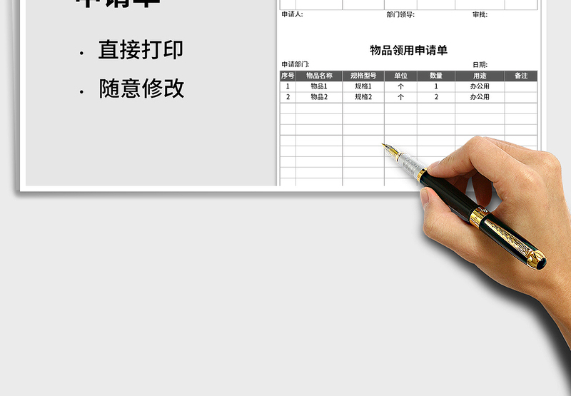 2025年物品领用申请单