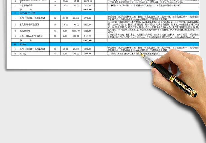 2024年装修预算表(半包基装+主材)
