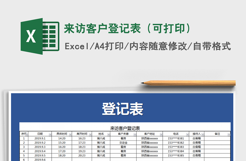 2025年来访客户登记表（可打印）