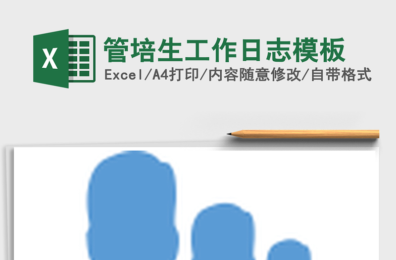 2025年管培生工作日志模板
