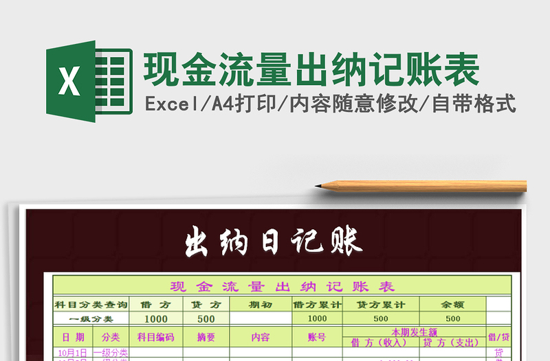 2025年现金流量出纳记账表