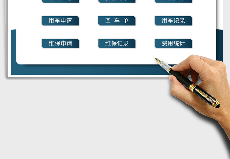 2024年公司单位车辆管理系统