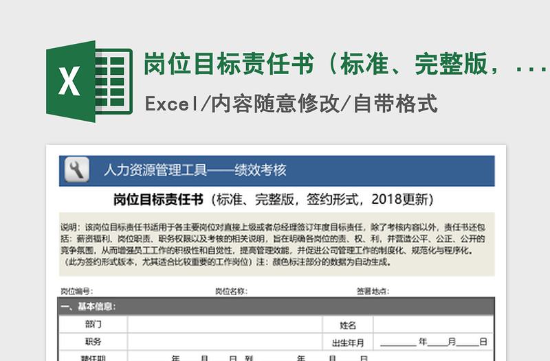 2024年岗位目标责任书（标准、完整版，签约形式，2018更新）免费下载