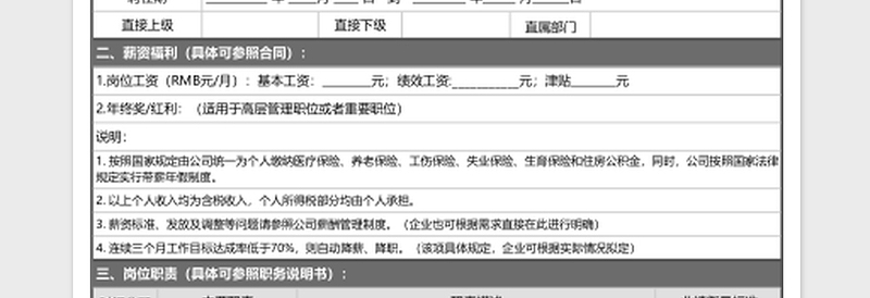 2024年岗位目标责任书（标准、完整版，签约形式，2018更新）免费下载