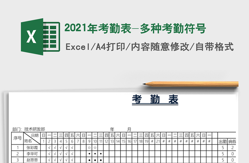 2025年考勤表-多种考勤符号