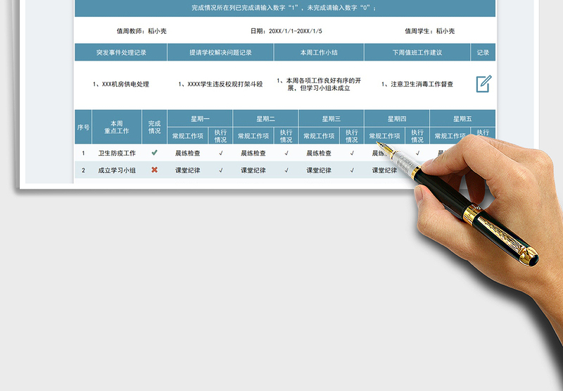 2025学校值周工作记录表免费下载