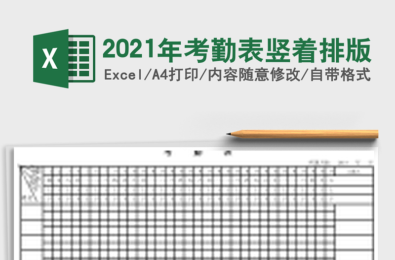 2025年考勤表竖着排版