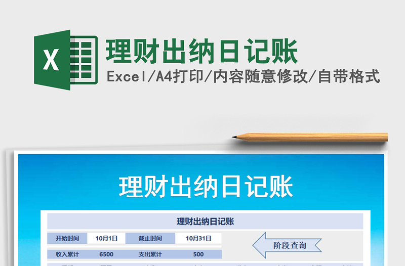 2025年理财出纳日记账