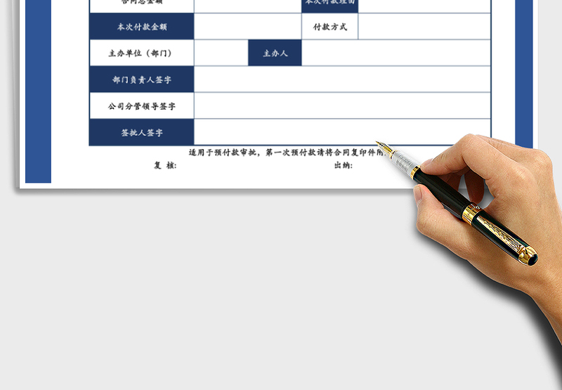 2025年物资材料采购预付款申请单