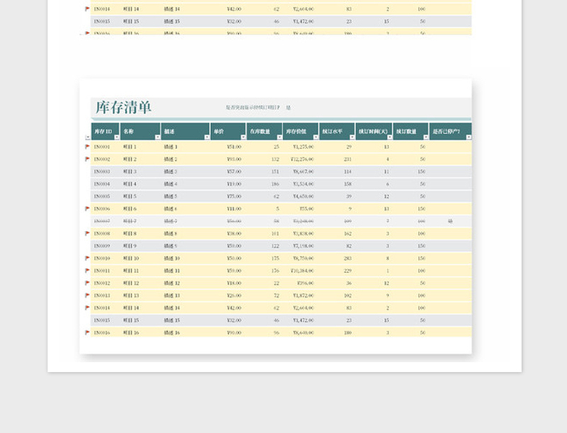 2025年公司产品库存清单表格