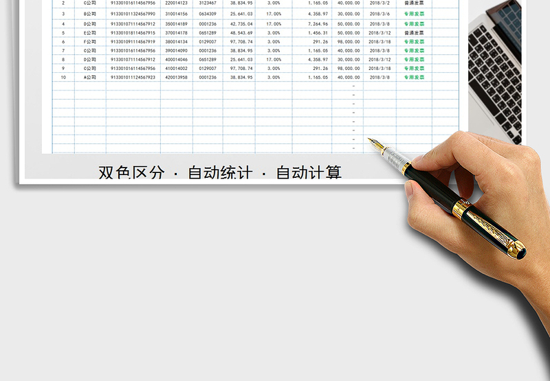 发票登记表（查询）