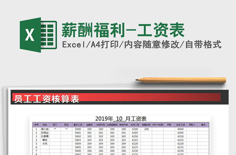 2025年薪酬福利-工资表