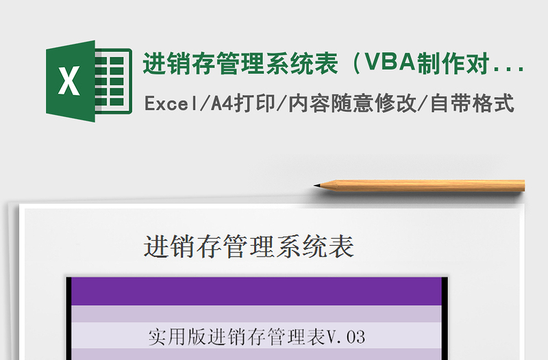 进销存管理系统表（VBA制作对账单，点击按钮即可）exce表格