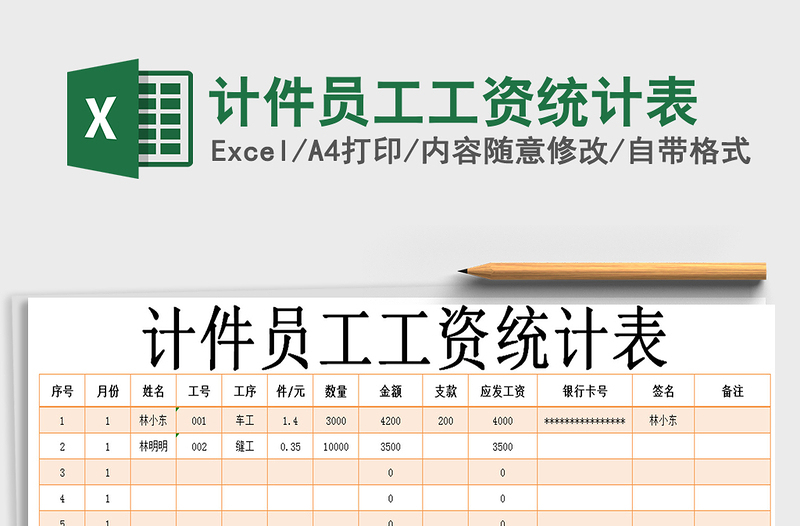 2025年计件员工工资统计表