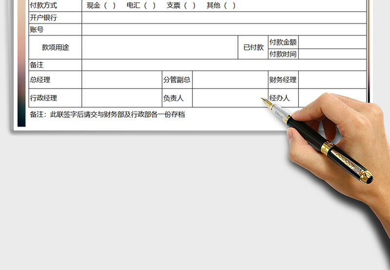 2025年付款申请单-财务会计