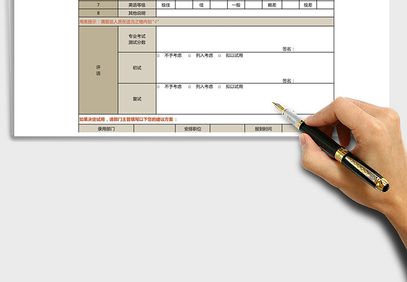 2025年应聘人员面谈记录表