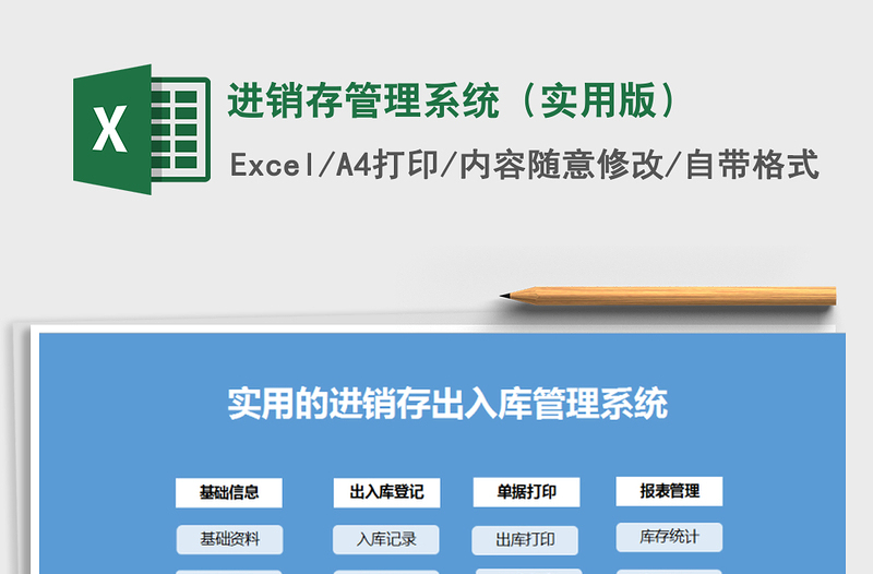 2025年进销存管理系统（实用版）