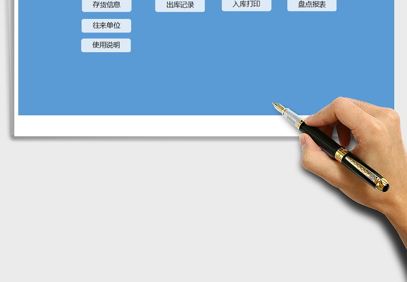 2025年进销存管理系统（实用版）