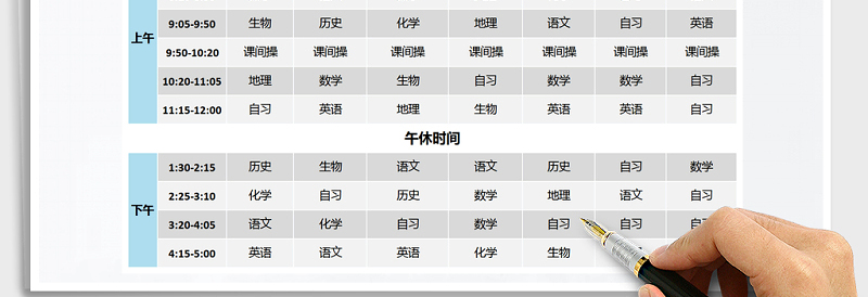 2025年课程表-通用-小学生