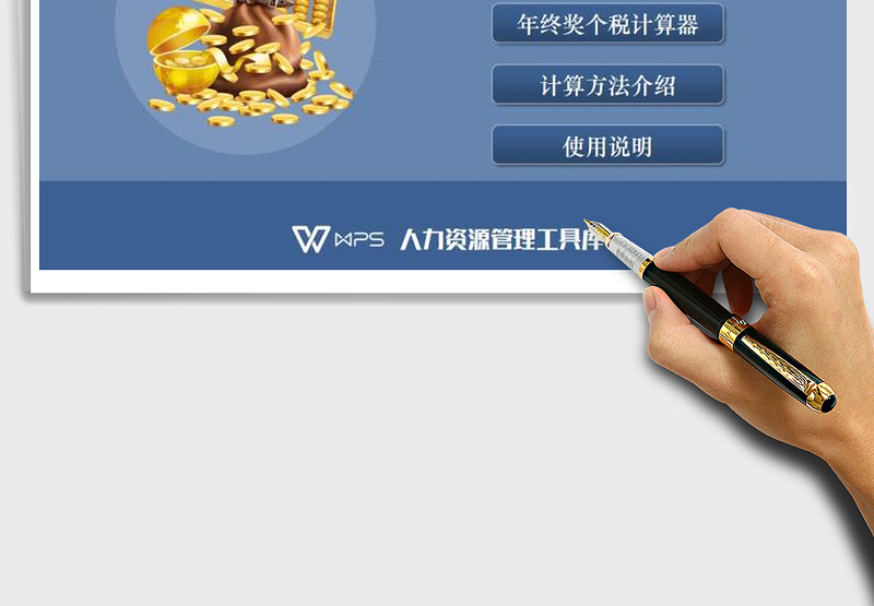 2024年年终奖个税计算器（功能齐全、全自动计算）