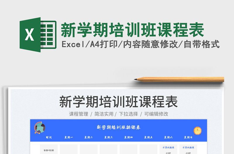 2025新学期培训班课程表