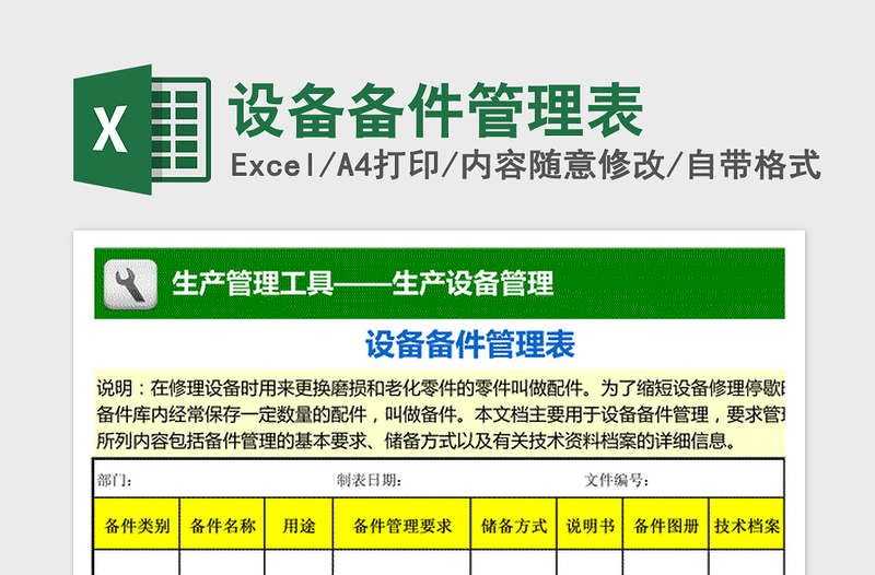 2024年设备备件管理表 exce表格