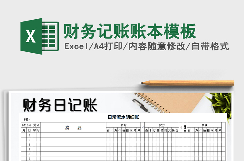 2025年财务记账账本模板