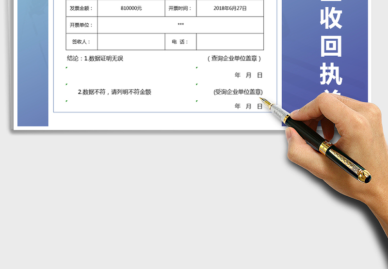 2025年发票签收回执单