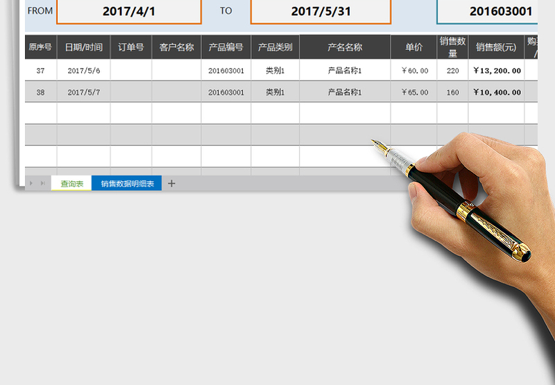 2025年销售业绩明细查询（任一时间所有或任一产品，日期智能免费下载