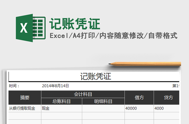 2025记账凭证免费下载