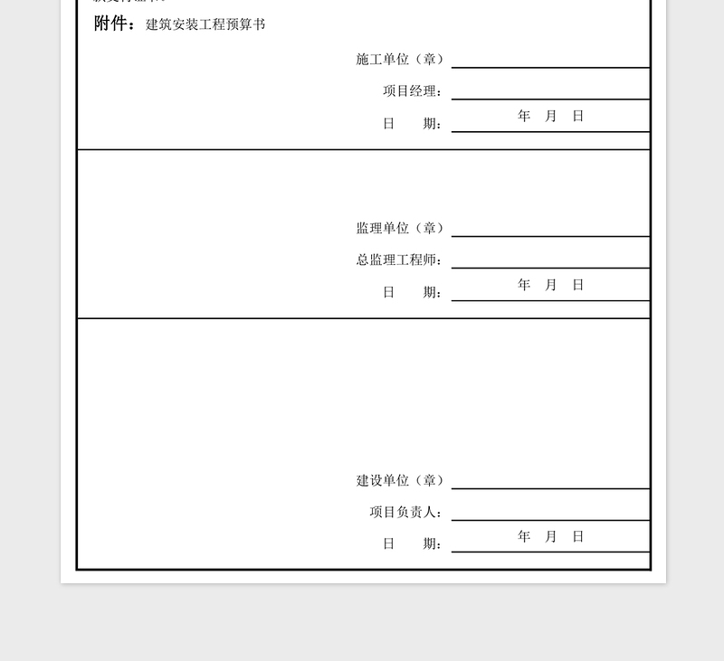 建筑工程款支付申请表excel表格下载