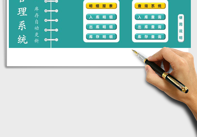 2024年仓库管理系统（库存实时自动更新，升级版）