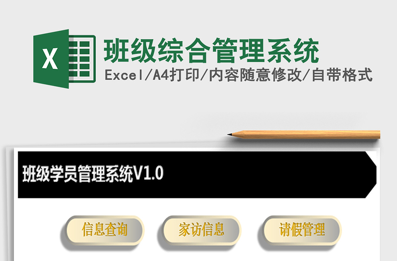 2025年班级综合管理系统