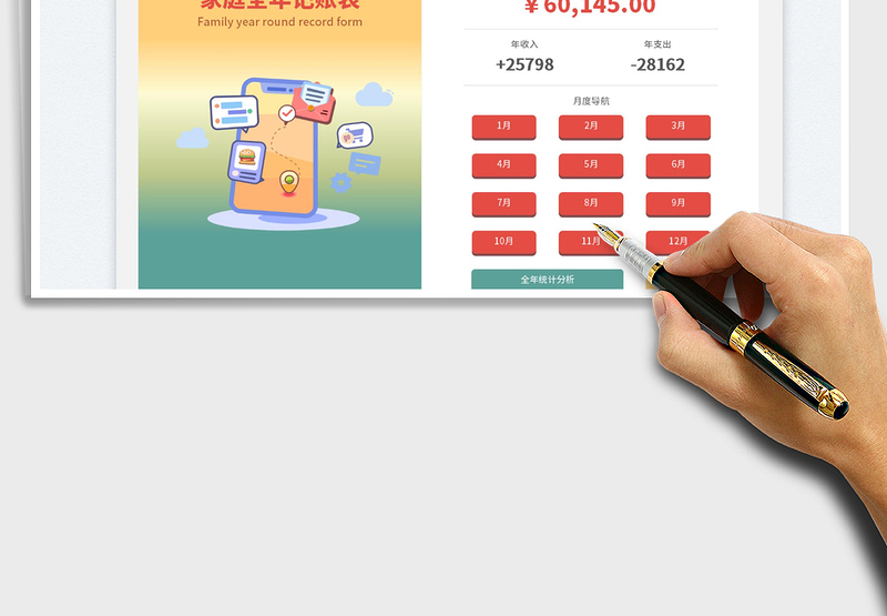 2025家庭全年记账表免费下载