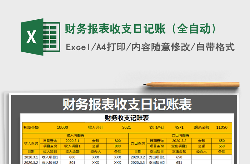 2025年财务报表收支日记账（全自动）