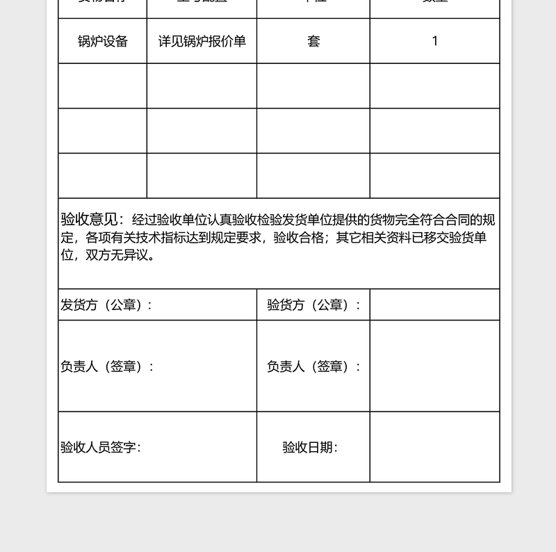 简洁货物验收单表格免费下载