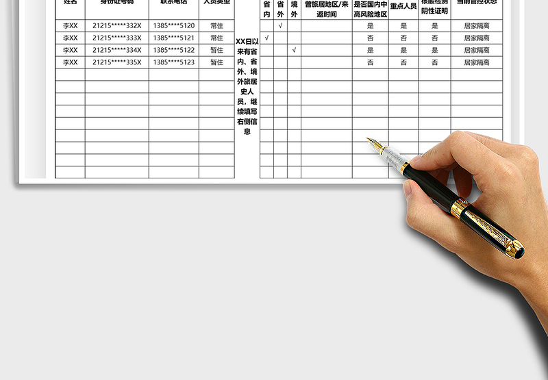2025年疫情排查信息登记表