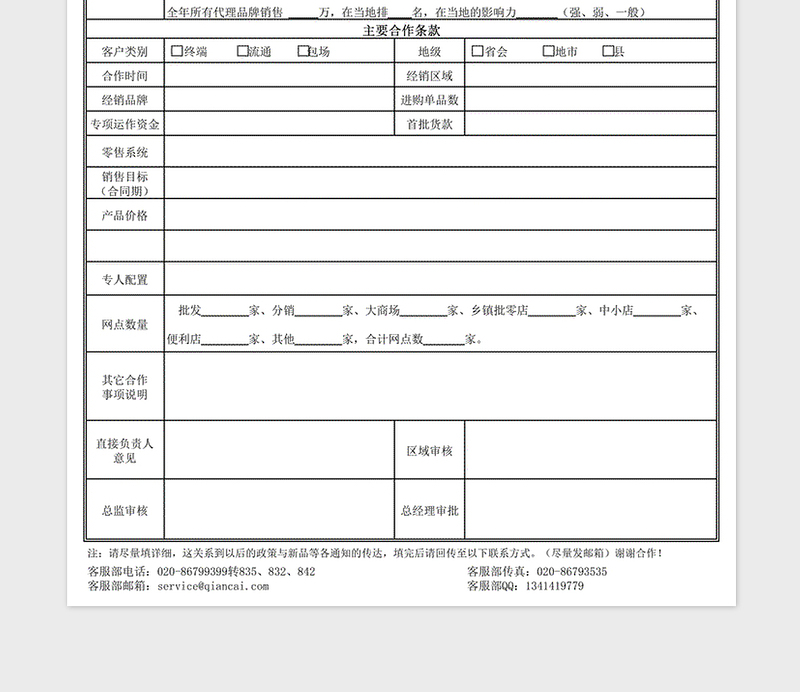 2024年新增客户申请表免费下载