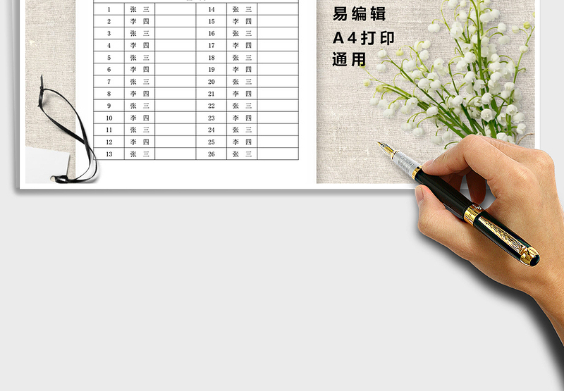 2024年签到表-会议签到表模板