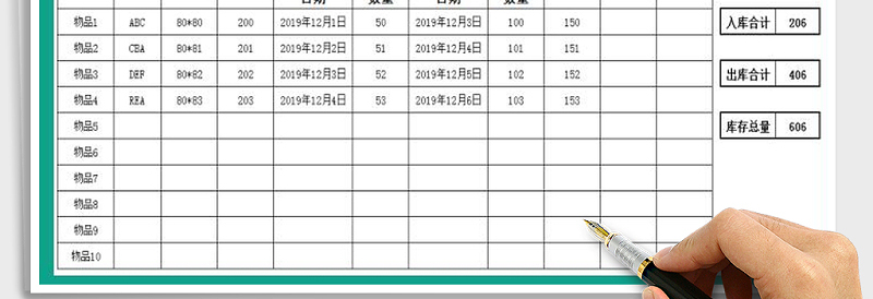 2024年出入库登记表免费下载