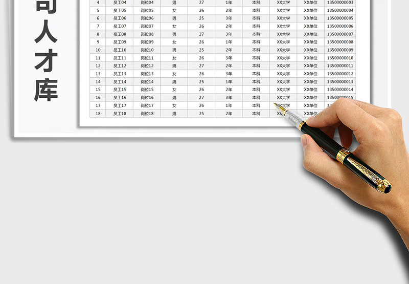 2024年公司人才库人力资源管理exce表格免费下载