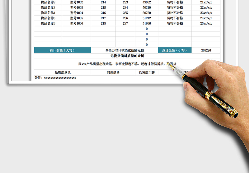 2025售后退换货申请表免费下载