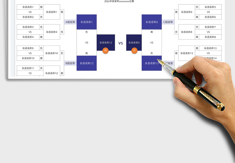 2024比赛分组对阵晋级图excel表格