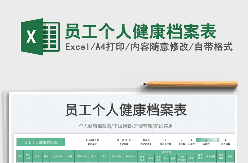 2025员工个人健康档案表