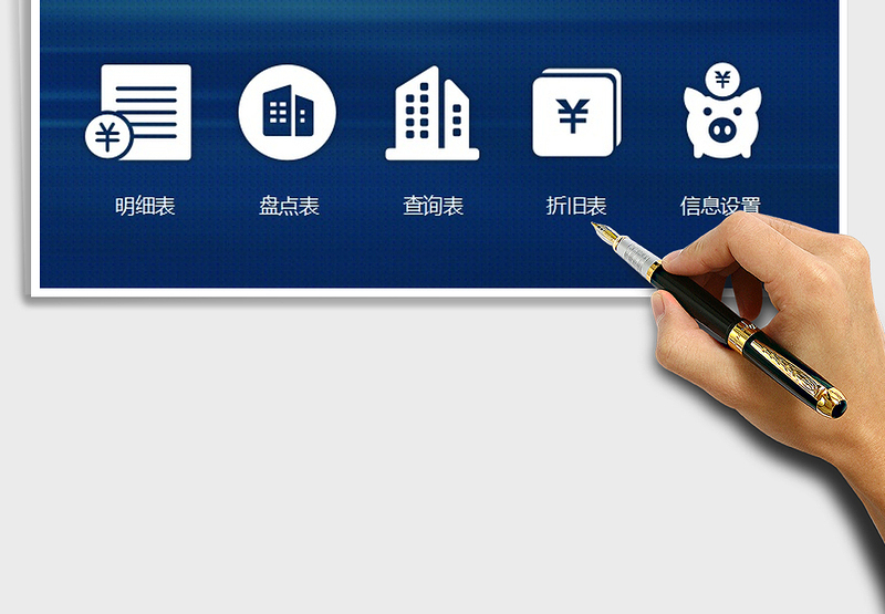 2024年固定资产管理系统（折旧，盘点）