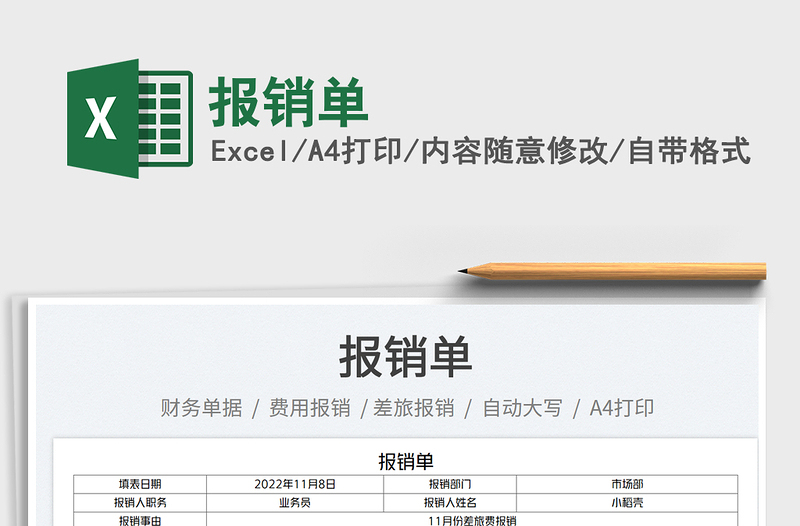 2025报销单免费下载