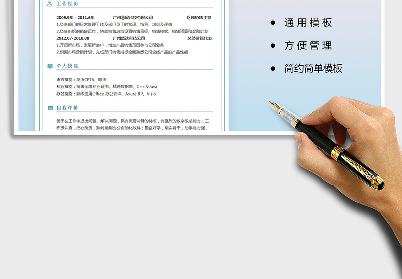 2025年销售主管个人简历