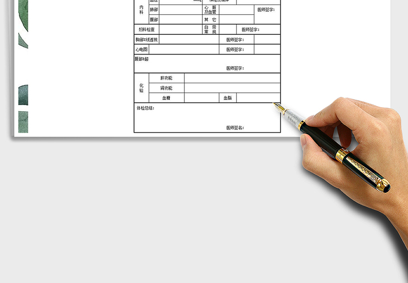 2025年简洁员工体检表模板