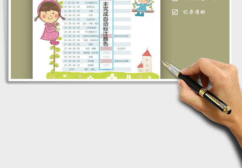 卡通风学生作息时间表