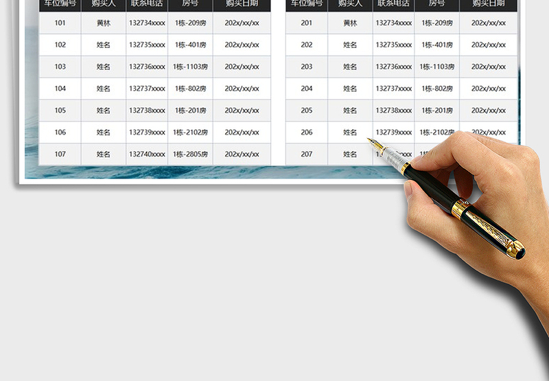 2025年物业管理车位信息表
